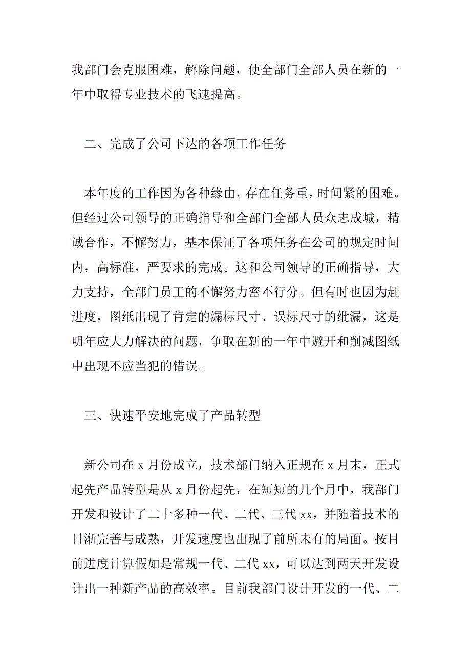 2023年最新技术总监的个人工作总结模板范文_第3页