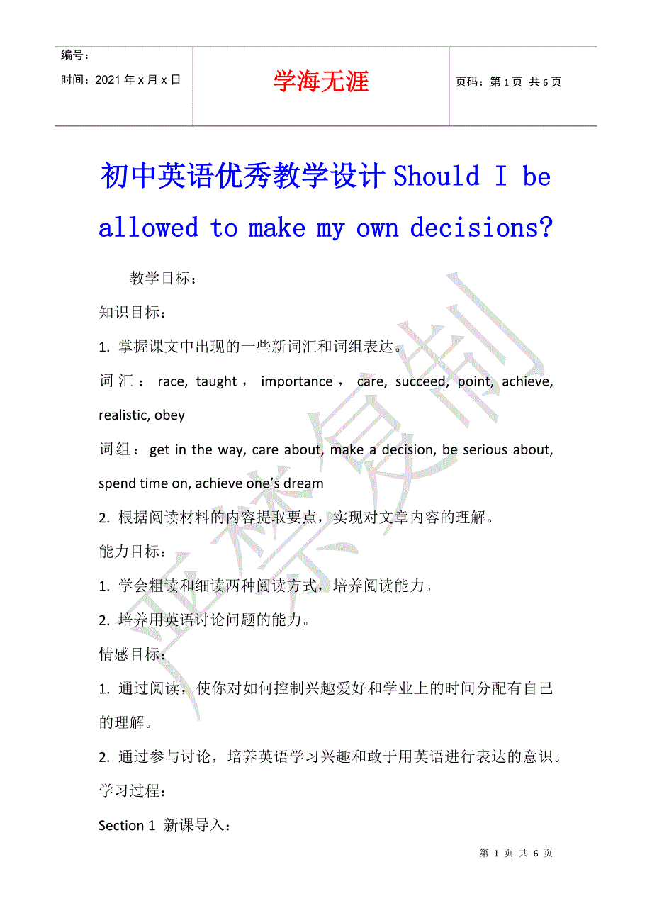 初中英语优秀教学设计Should I be allowed to make my own decisions-_第1页