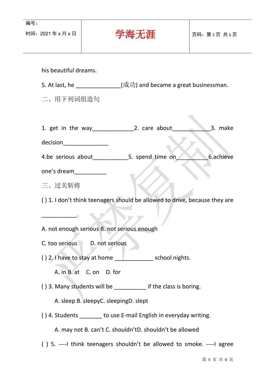 初中英语优秀教学设计Should I be allowed to make my own decisions-_第5页