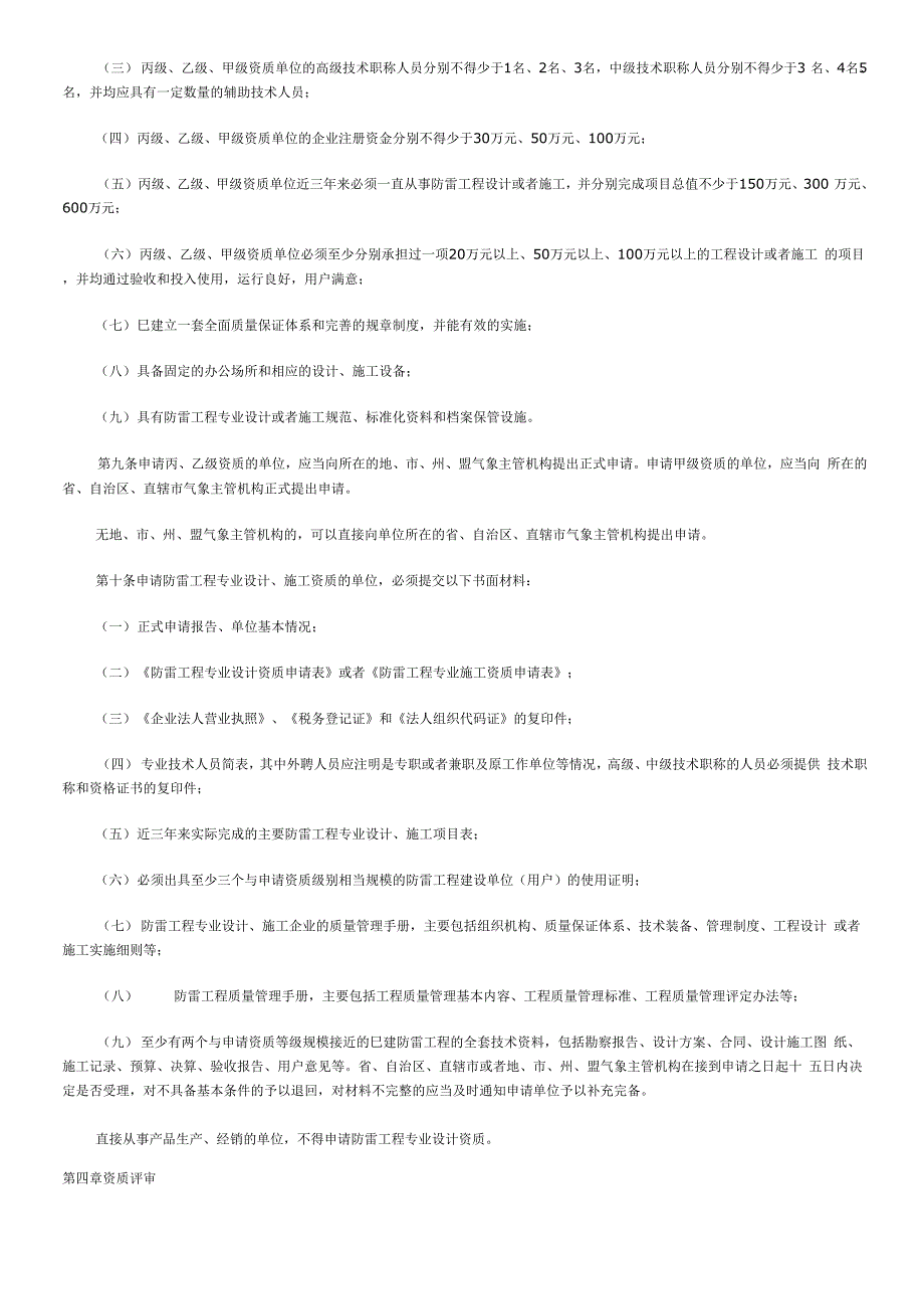 防雷工程专业设计、施工资质管理办法_第2页