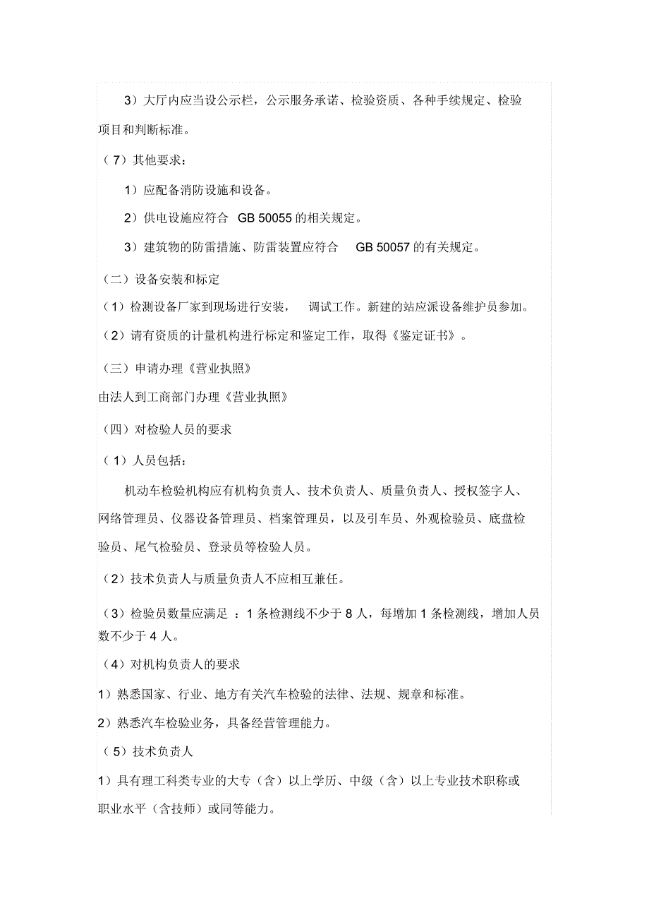 新建机动车检测站流程及事项_第4页