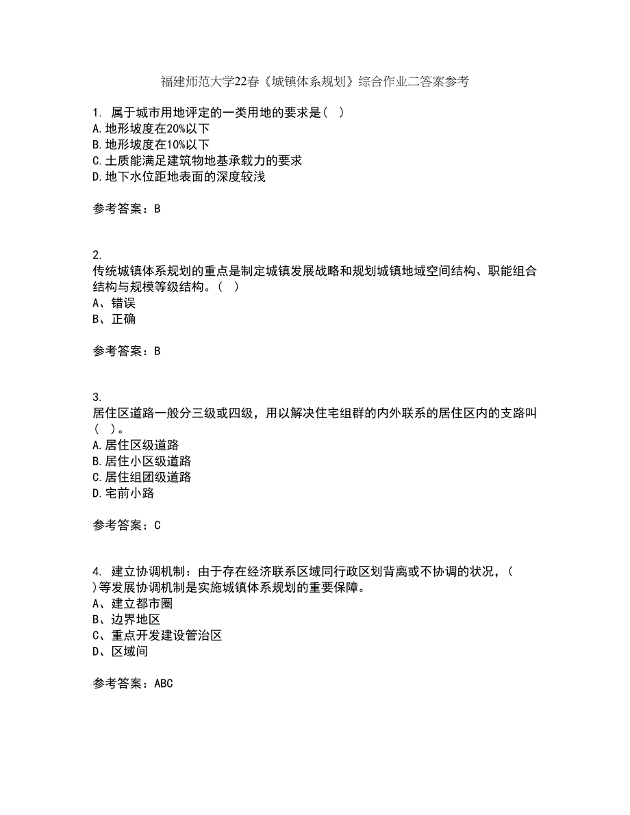 福建师范大学22春《城镇体系规划》综合作业二答案参考78_第1页