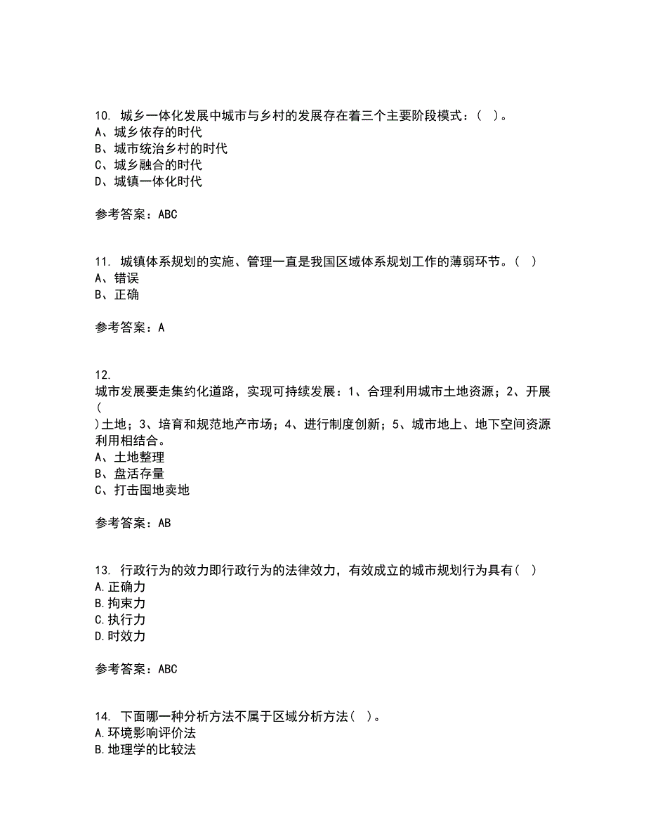 福建师范大学22春《城镇体系规划》综合作业二答案参考78_第3页