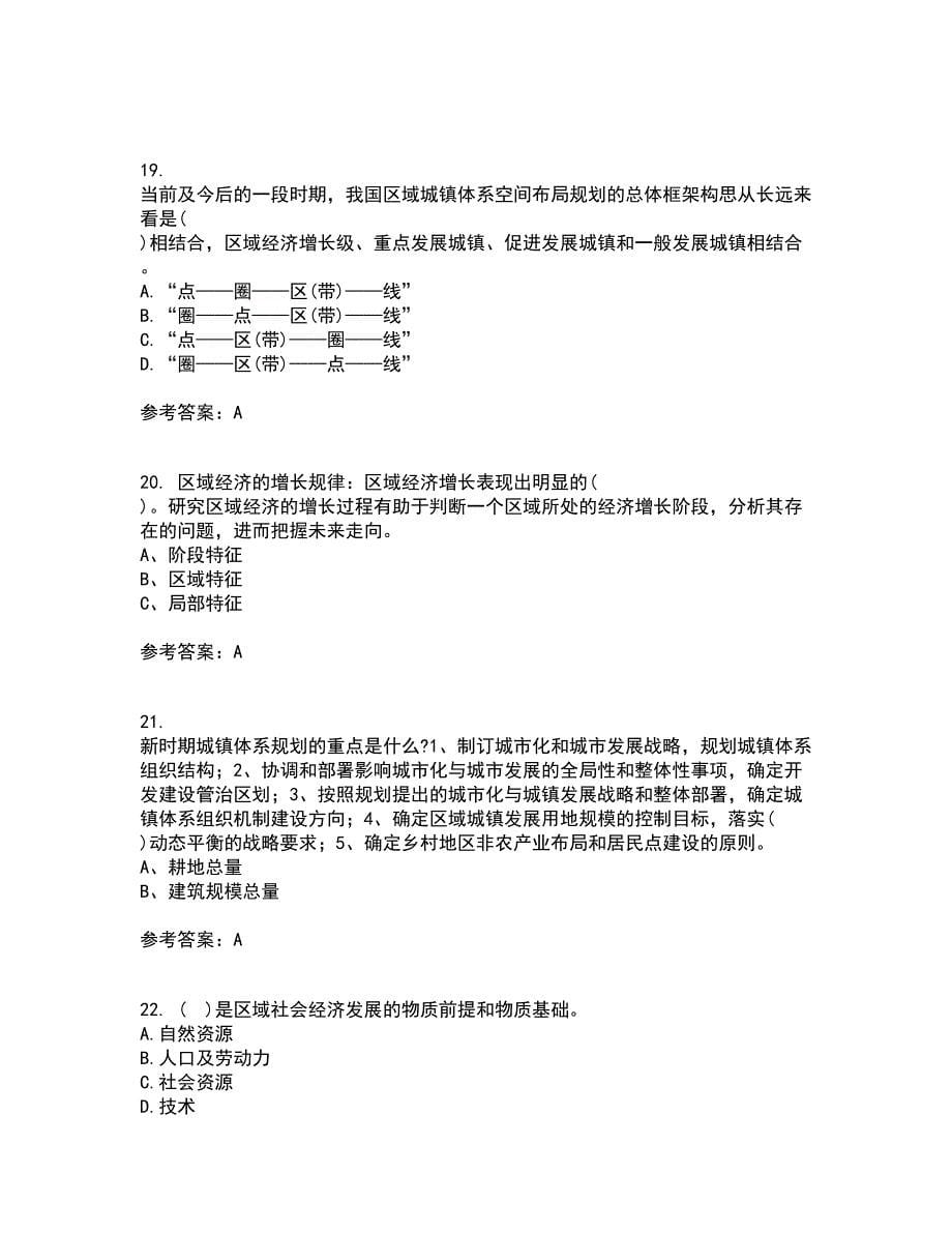 福建师范大学22春《城镇体系规划》综合作业二答案参考78_第5页