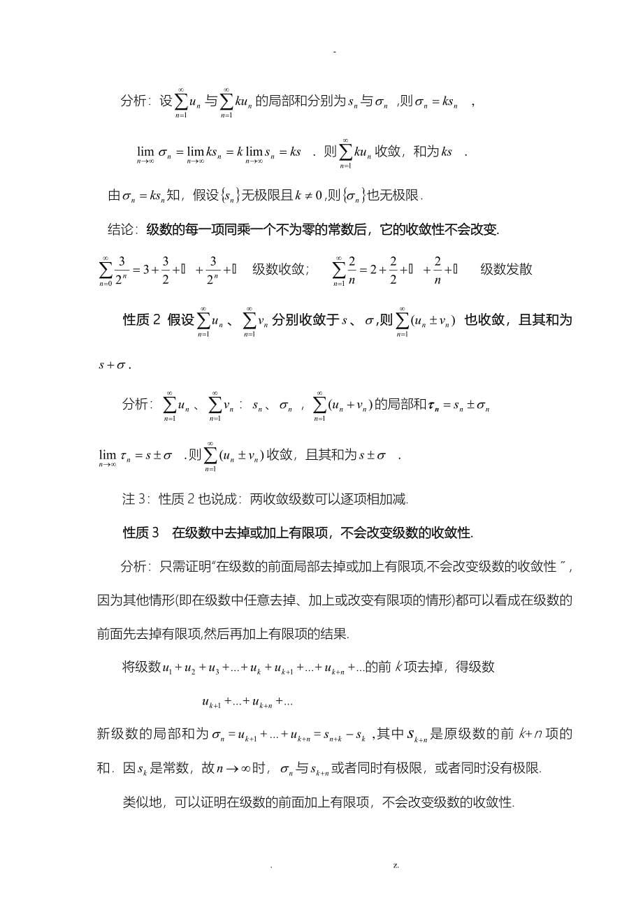 级数的概念与性质_第5页