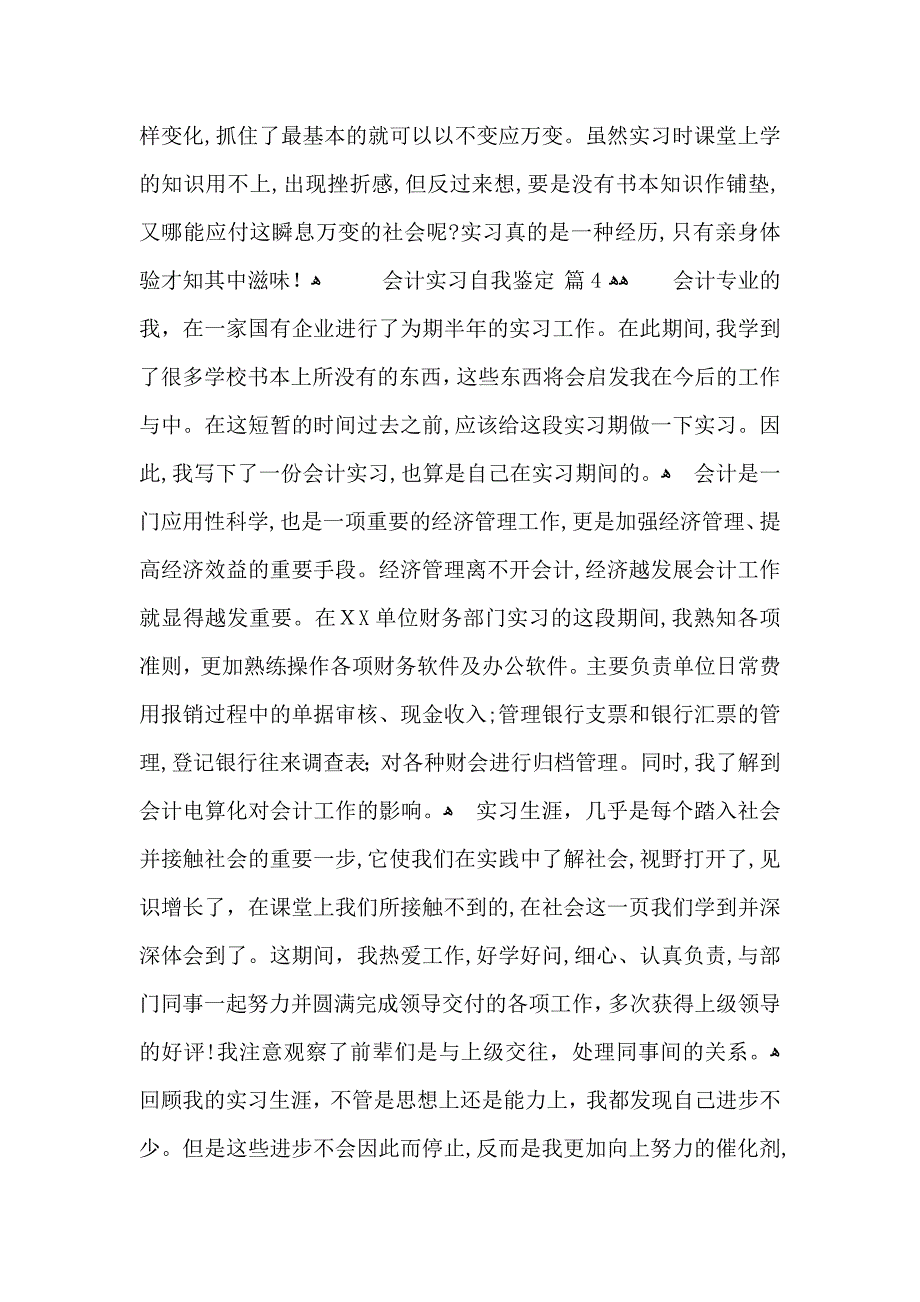 关于会计实习自我鉴定模板合集六篇_第4页