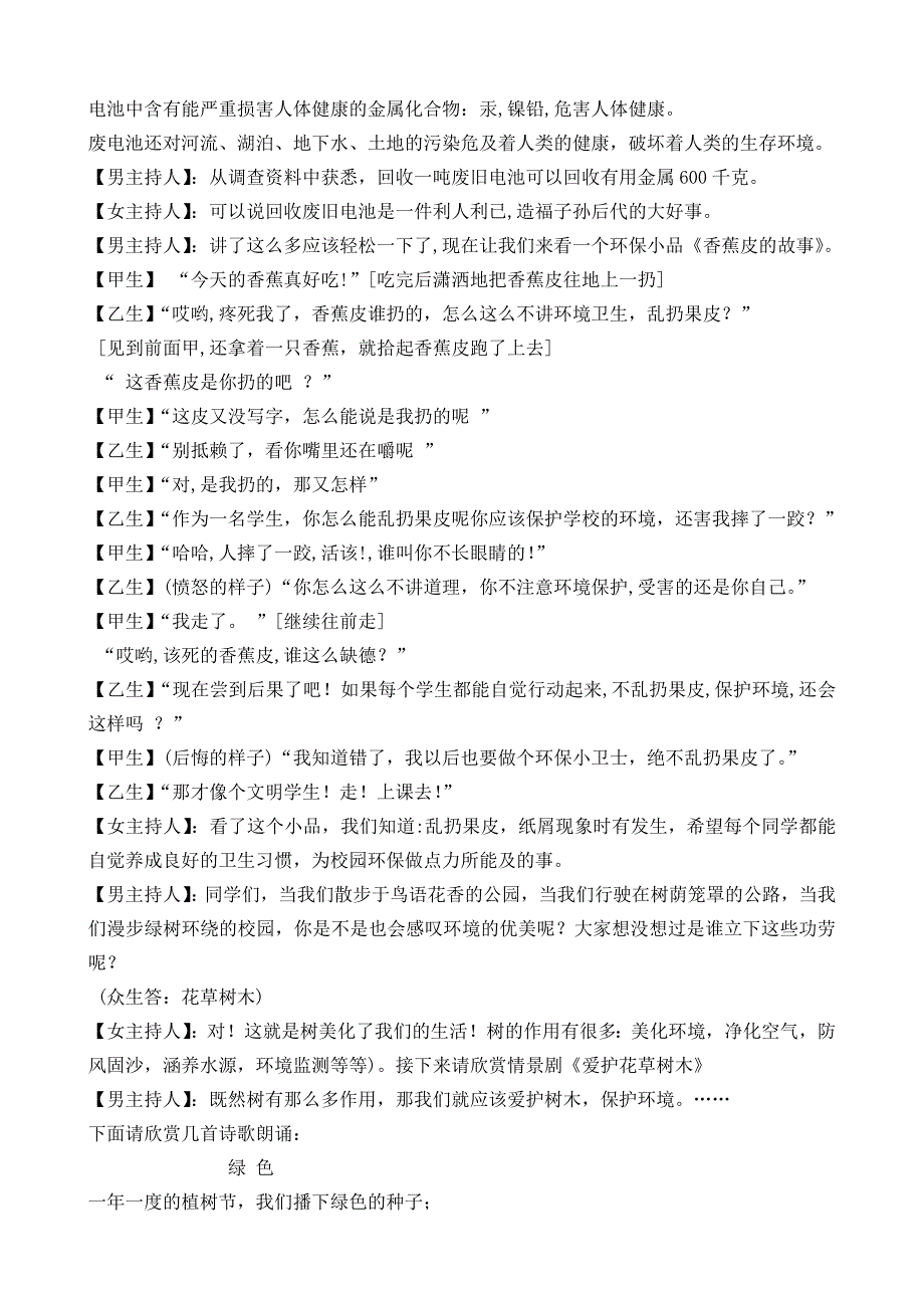 爱我校园做儒雅少年主题班会四2班_第3页