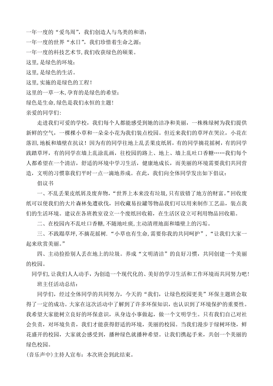 爱我校园做儒雅少年主题班会四2班_第4页