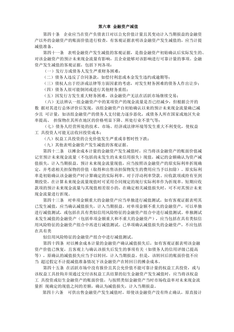 资产减值处理_第1页