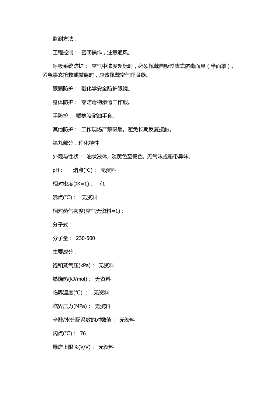 润滑油安全技术说明书(MSDS)_第3页