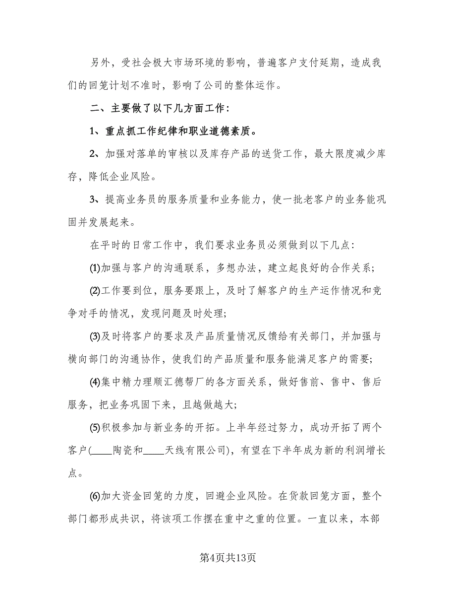 有关淘宝客服销售的总结工作自我年终考核（四篇）.doc_第4页