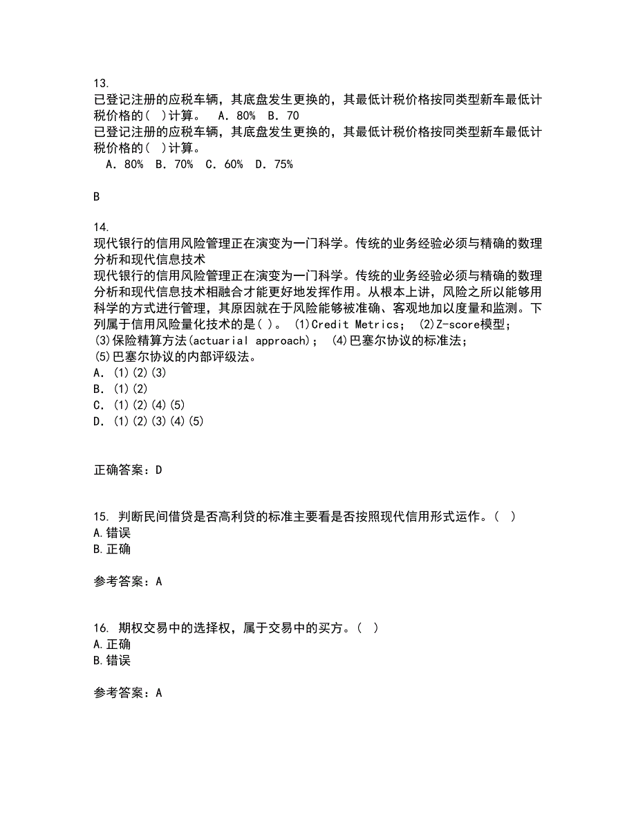 东北财经大学21春《金融学》概论离线作业1辅导答案37_第4页