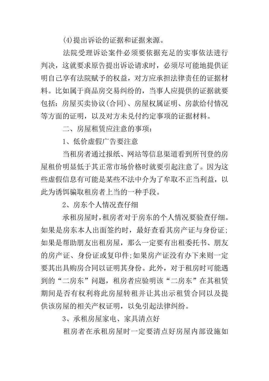 关于房屋租赁的合同起诉状范文.doc_第2页