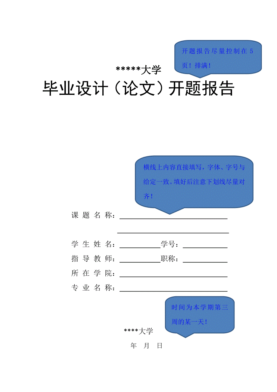 开题报告格式及范文模板(最全面-最实用)_第3页