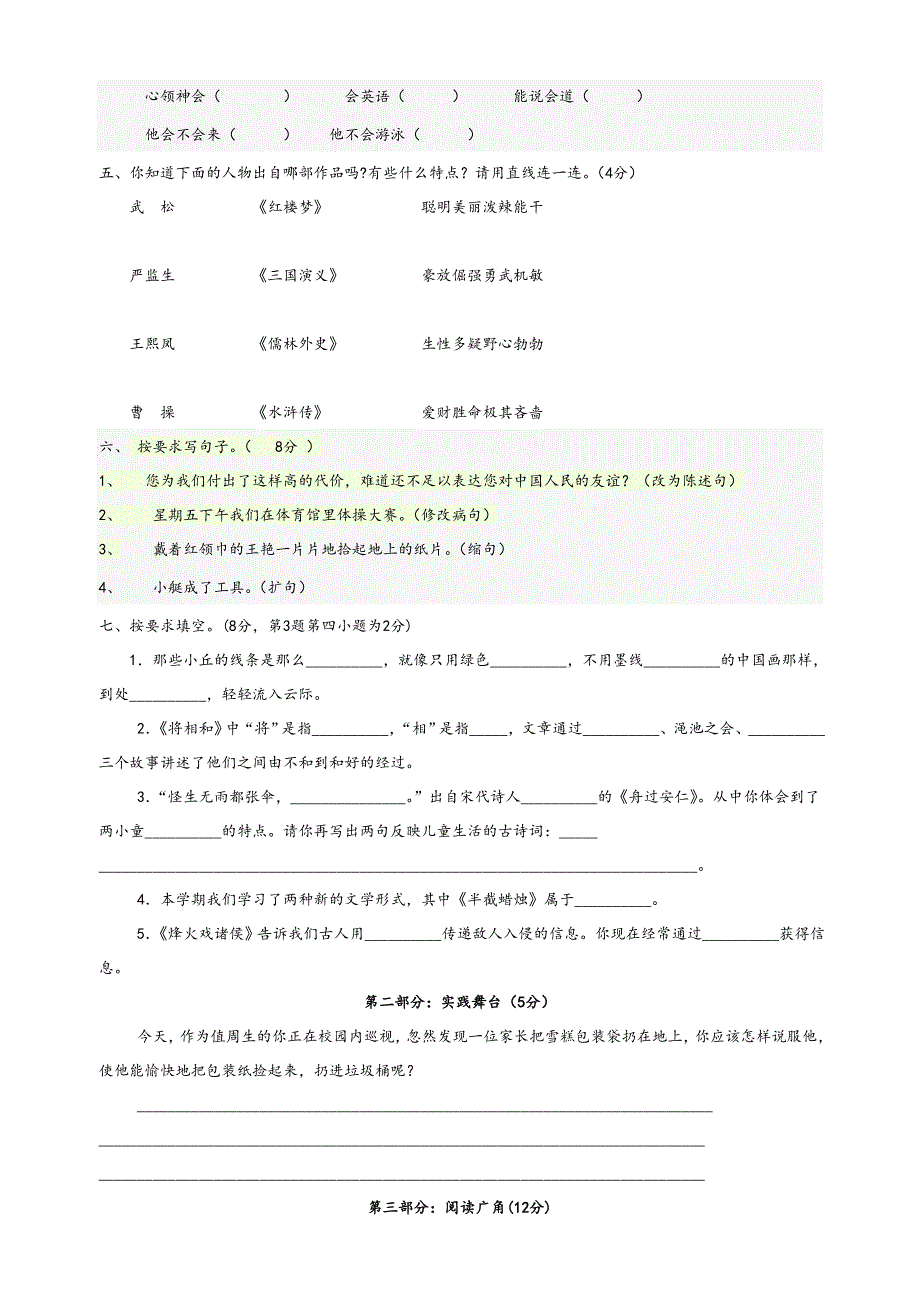 小学五年级语文下册期末试卷及答案_第2页