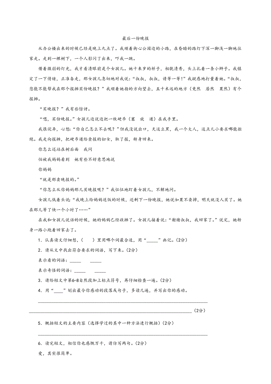 小学五年级语文下册期末试卷及答案_第3页