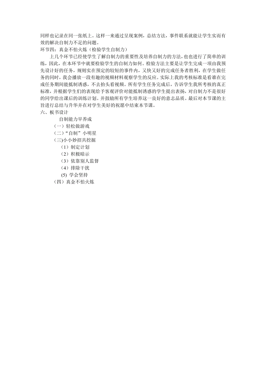 心理健康活动课教案-自制能力早养成_第2页