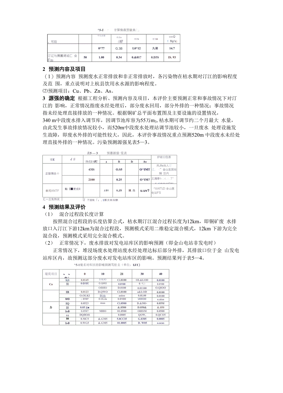 地表水环境影响评价_第4页