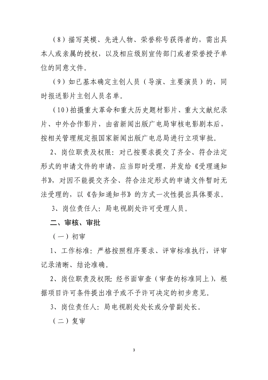 电影摄制许可审批流程图陕西省新闻出版广电局_第3页