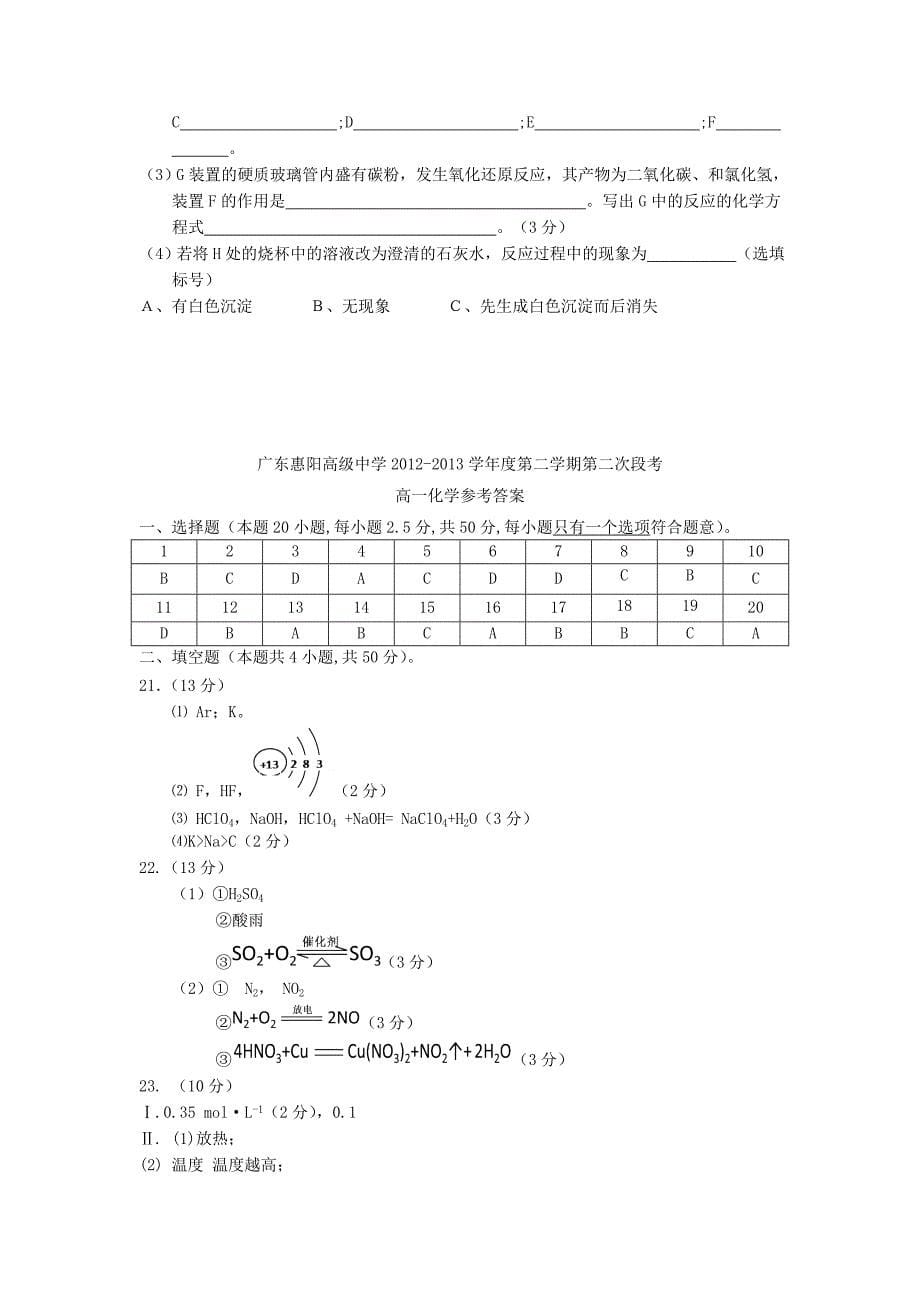 广东省惠阳高级中学2012-2013学年高一化学下学期第二次段考试题苏教版_第5页