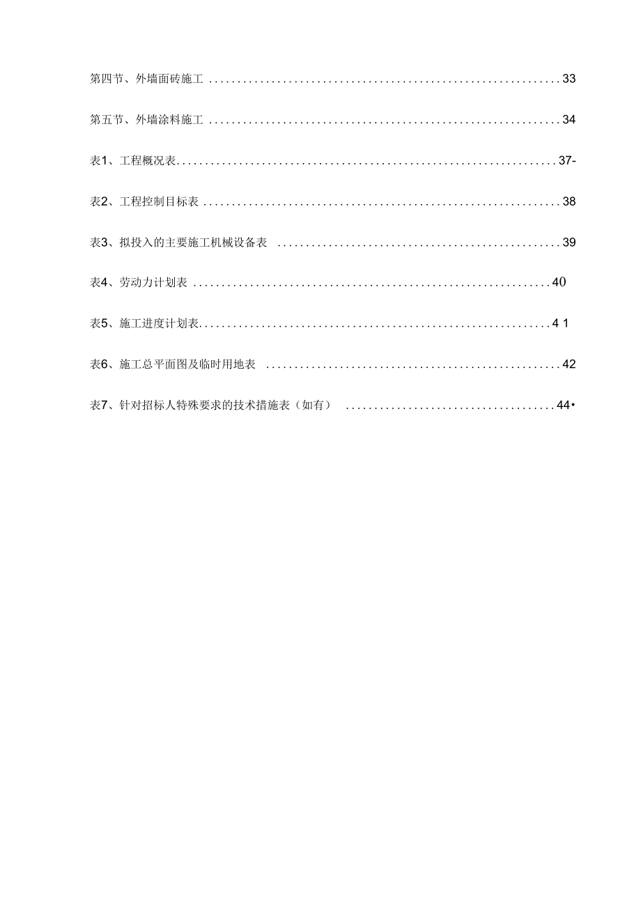 立面改造技术标_第3页