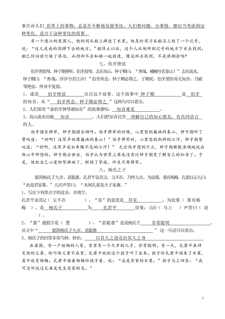 六年级语文小古文阅读训练.doc_第3页