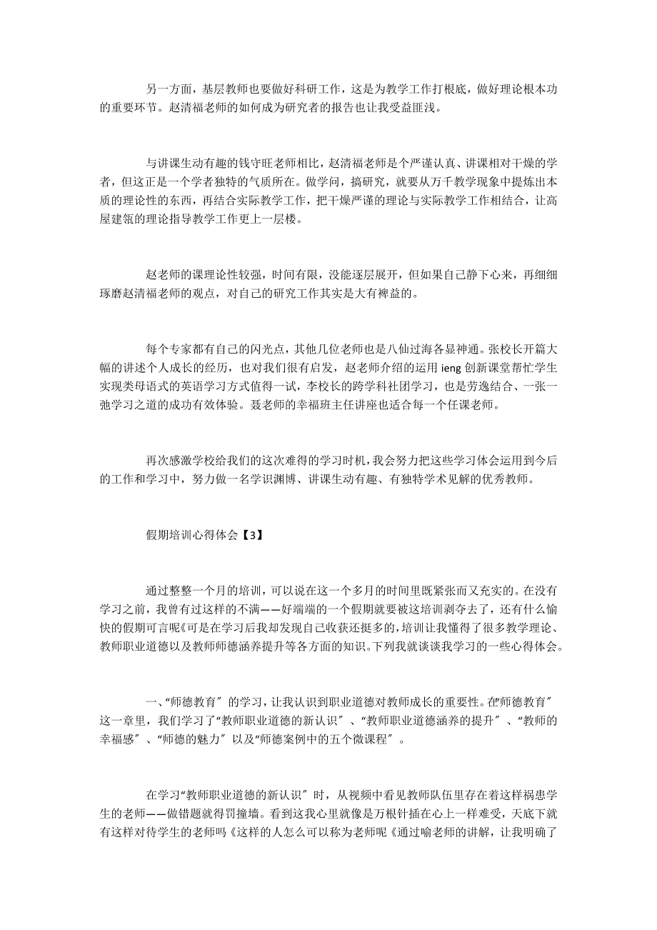 2022关于假期培训心得体会范文模板_第3页