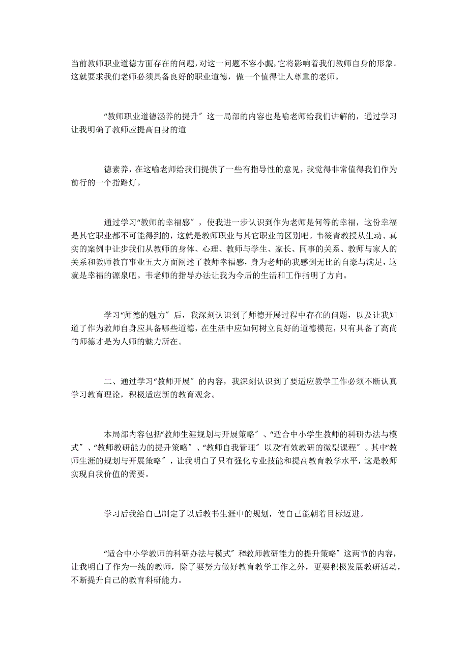 2022关于假期培训心得体会范文模板_第4页