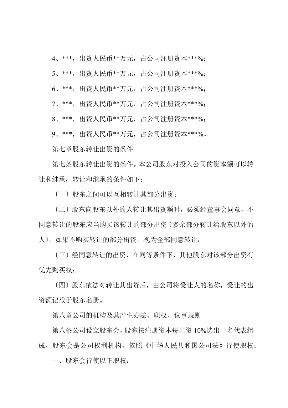 ---水电发展有限责任公司企业章程.docx_第3页