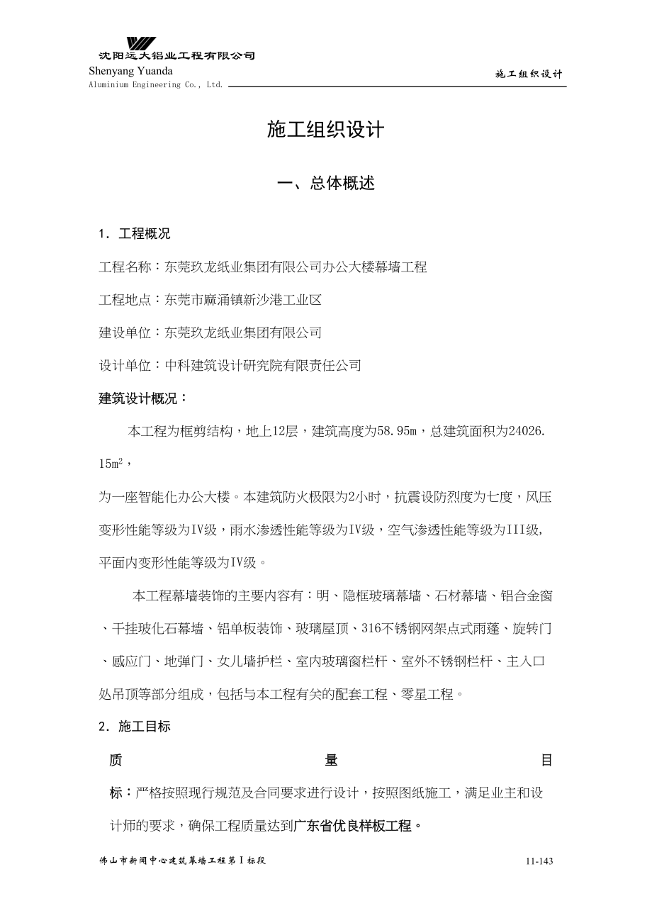 幕墙工程施工组织设计方案 (2)（天选打工人）.docx_第1页