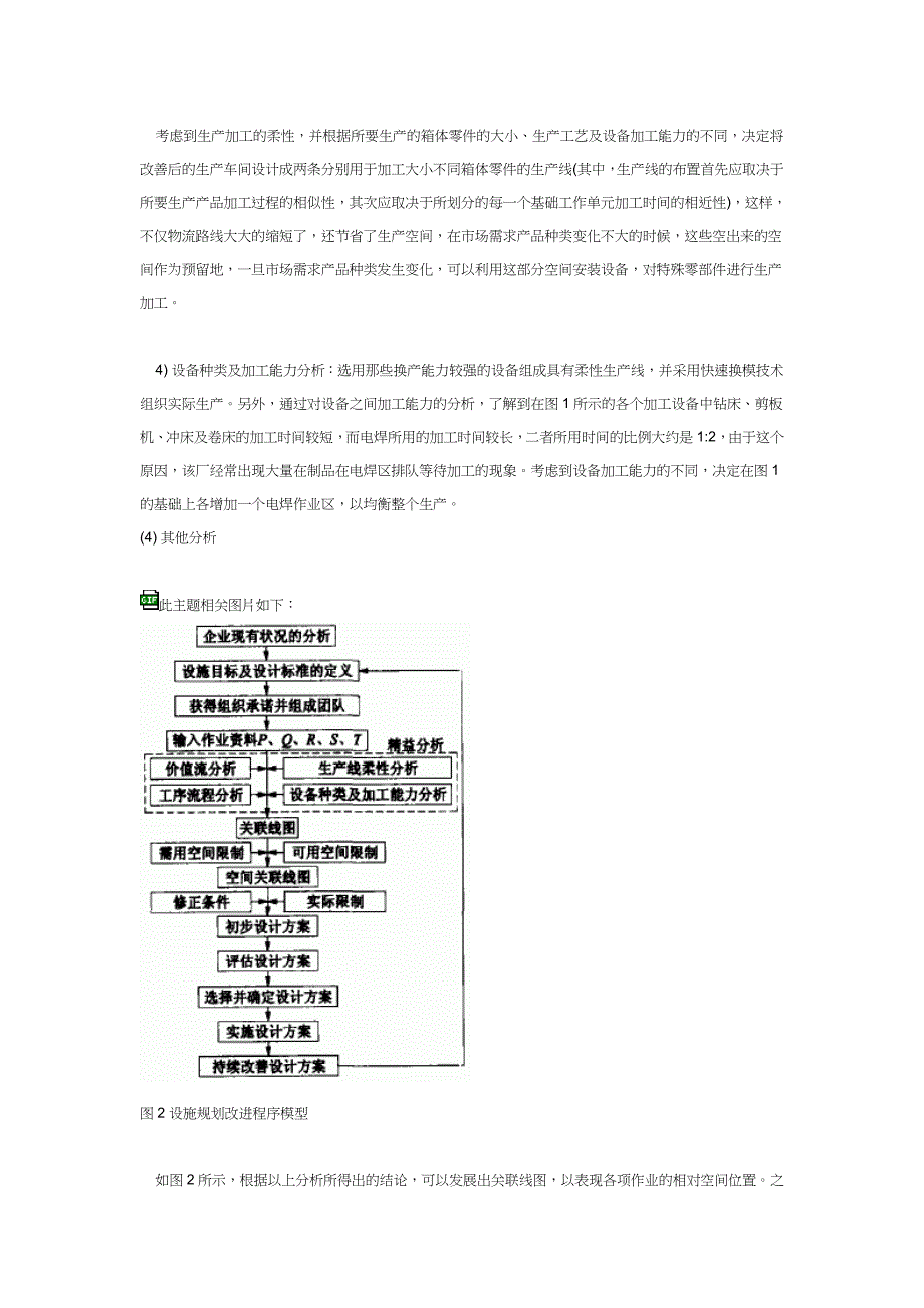 基于精益生产的车间设施规划改善设计精益生产7.doc_第4页