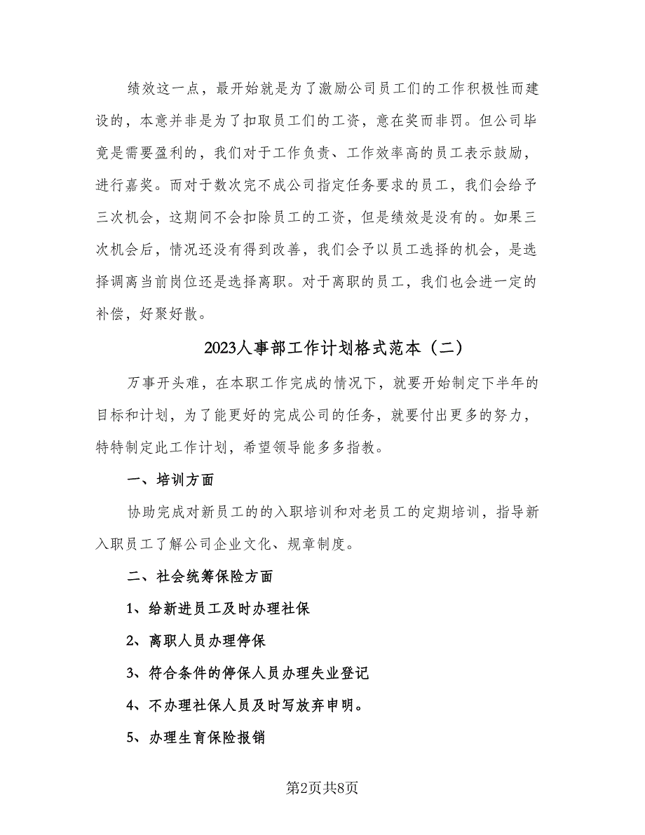 2023人事部工作计划格式范本（四篇）.doc_第2页