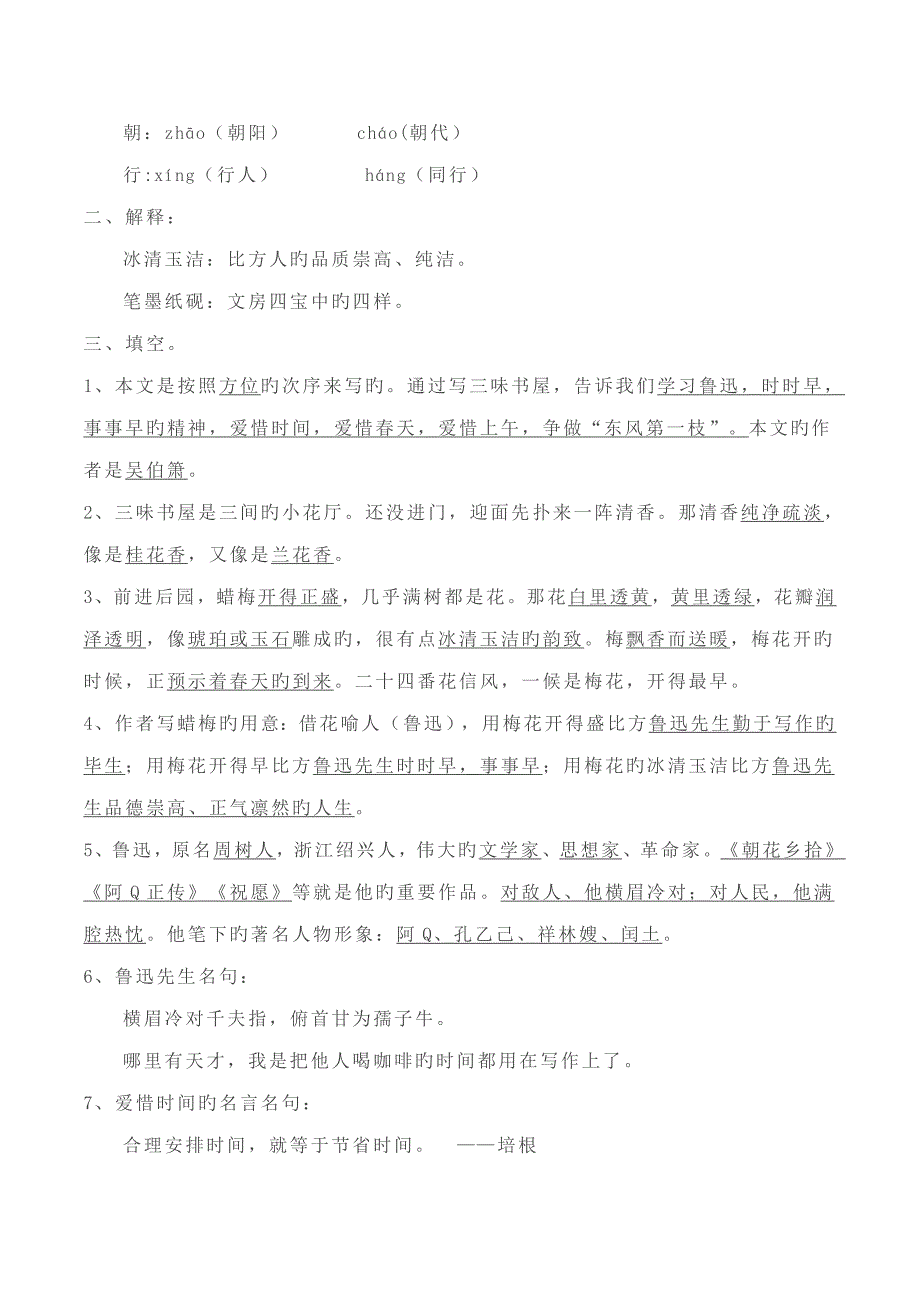 2023年苏教版五年级下册语文第一二单元复习知识点.doc_第3页