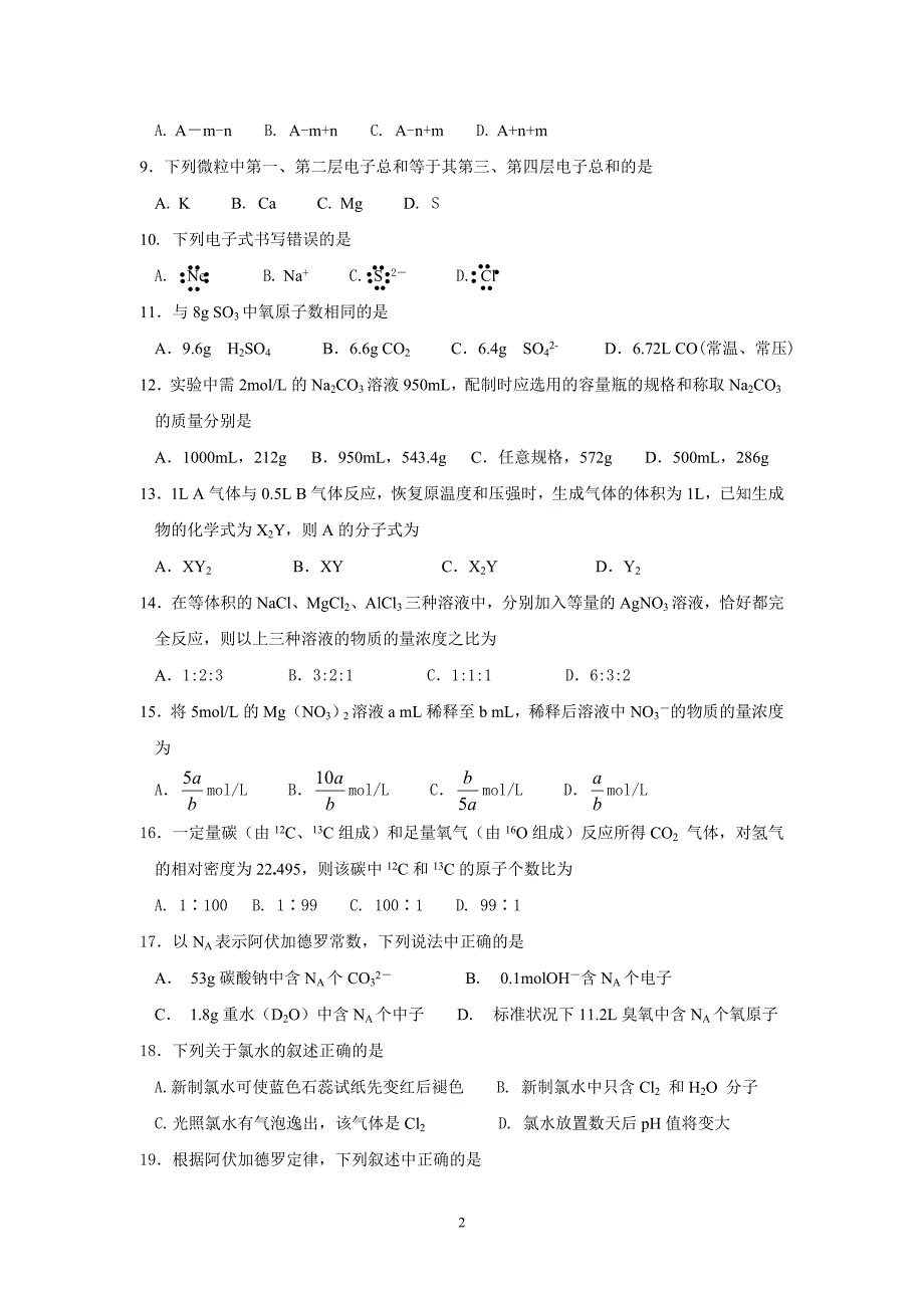 【上海高一化学】上海市控江中学第一学期高一化学期中考试卷.doc_第2页