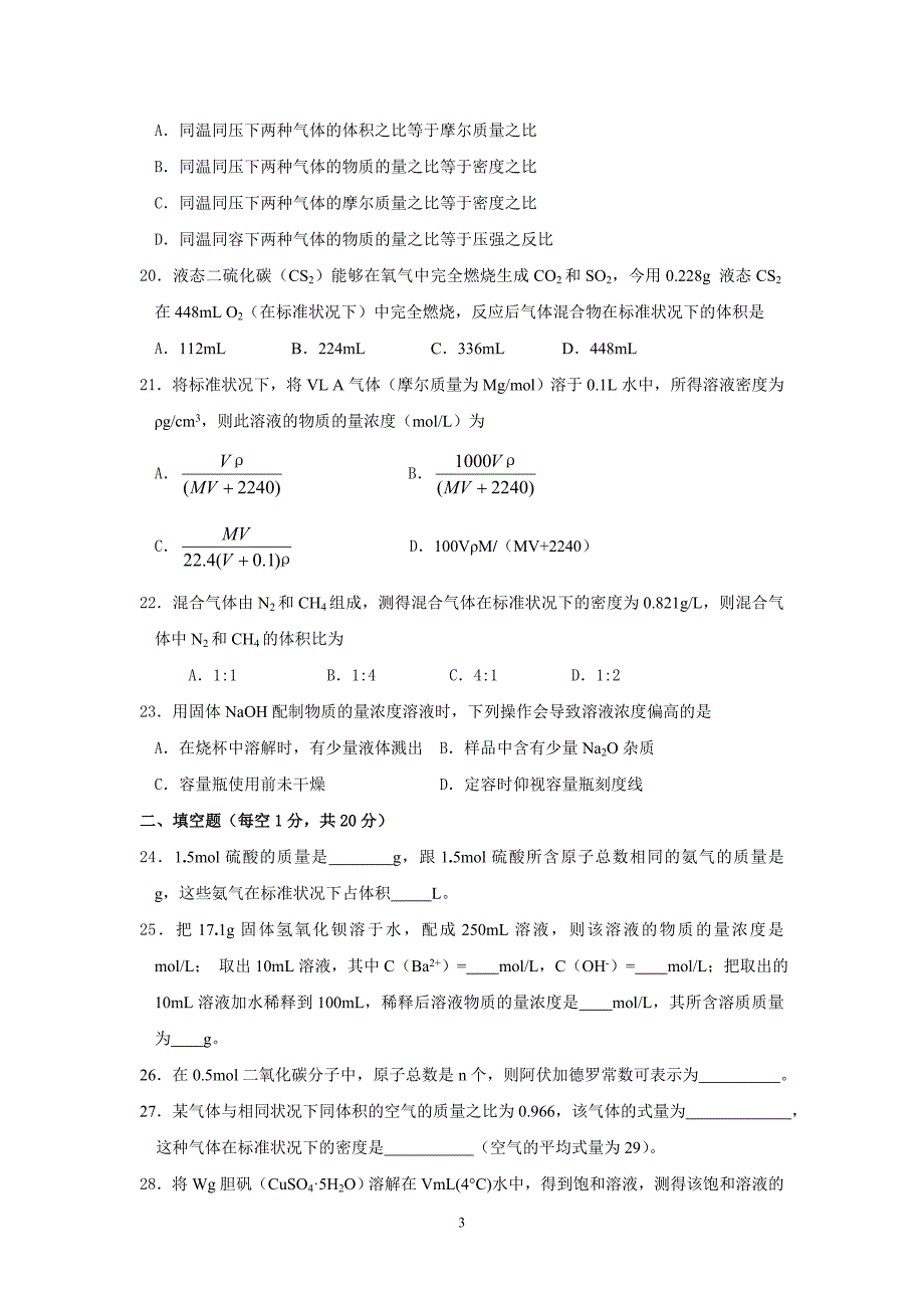 【上海高一化学】上海市控江中学第一学期高一化学期中考试卷.doc_第3页