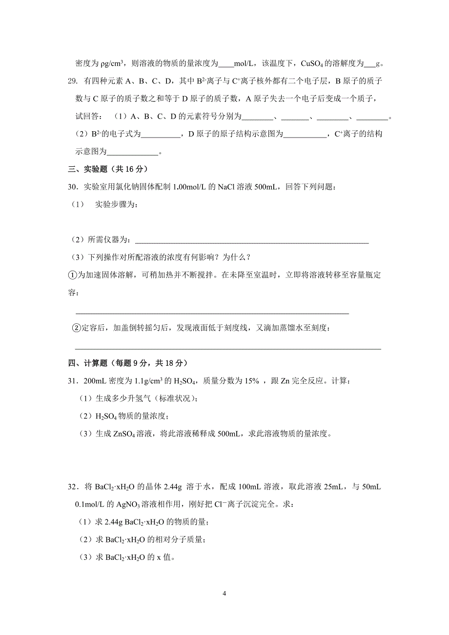 【上海高一化学】上海市控江中学第一学期高一化学期中考试卷.doc_第4页