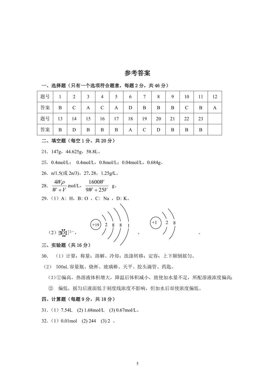 【上海高一化学】上海市控江中学第一学期高一化学期中考试卷.doc_第5页