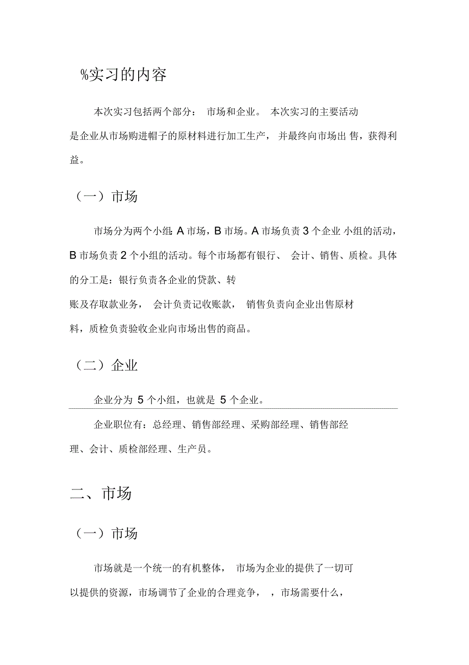 企业模拟运营总结报告_第3页