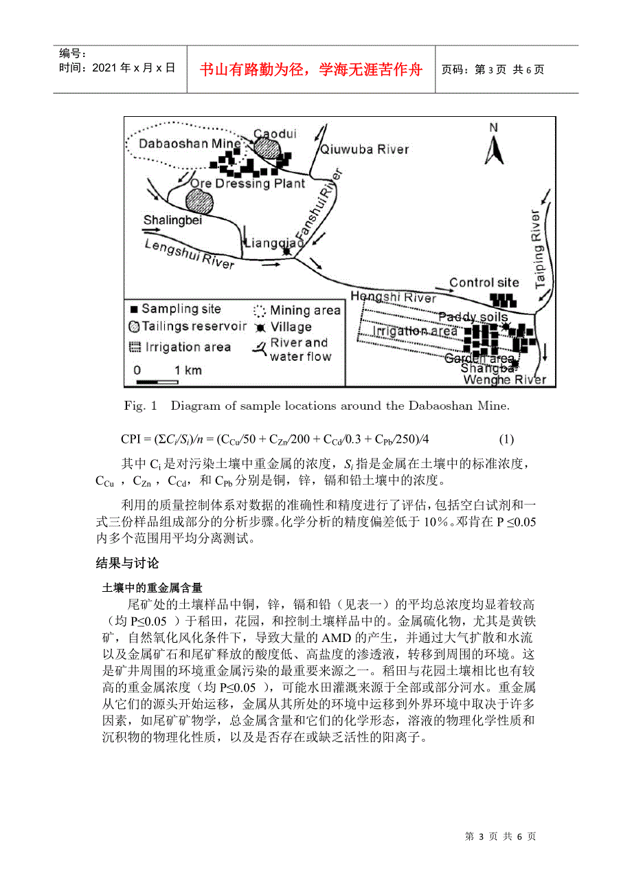 广东大宝山的重金属污染_第3页