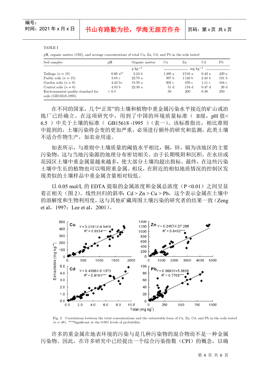 广东大宝山的重金属污染_第4页