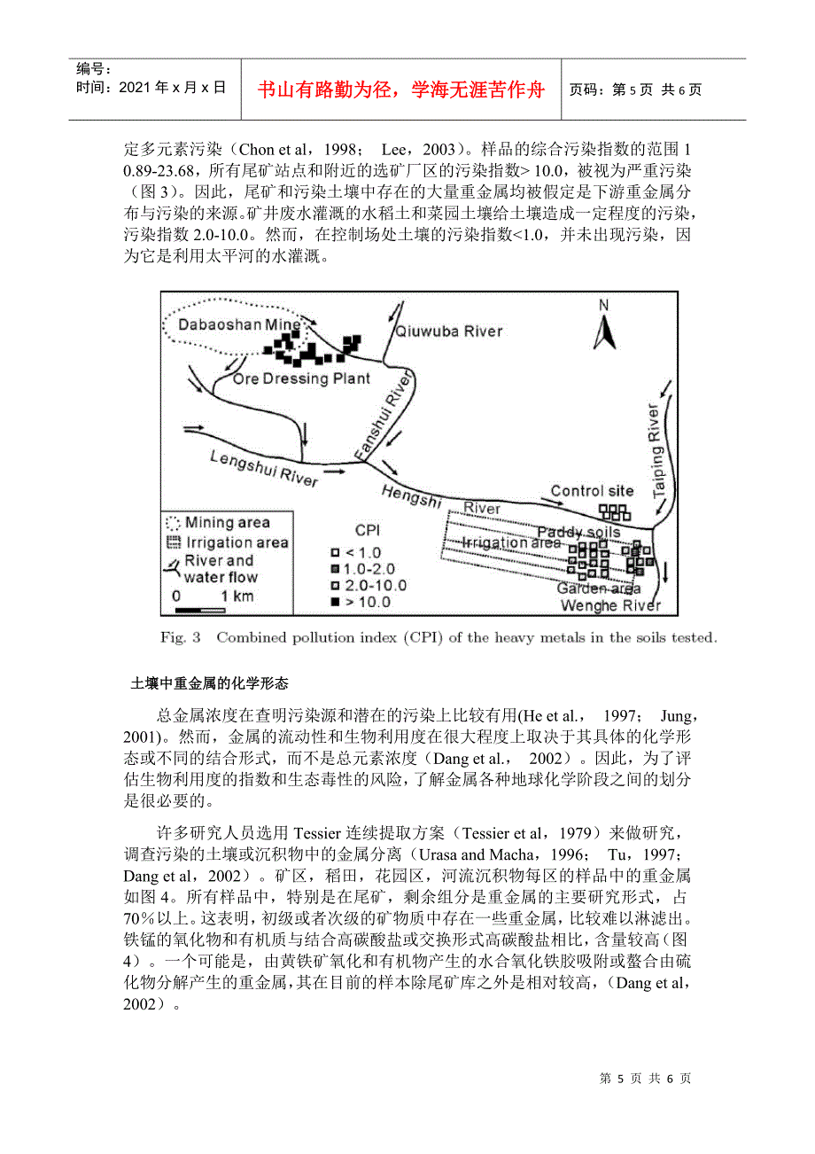 广东大宝山的重金属污染_第5页