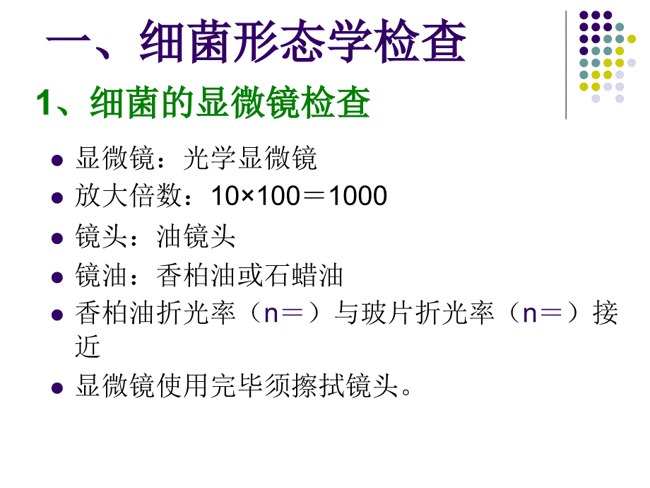 食品中细菌检验技术基础_第3页