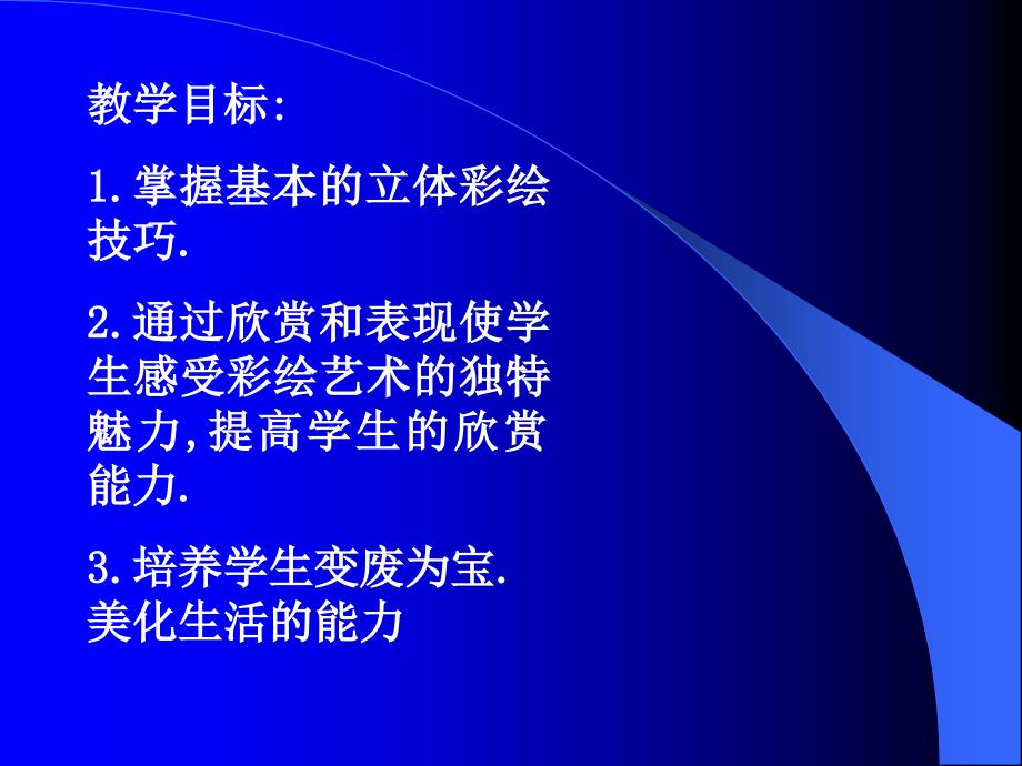 小学美术漂亮的瓶子-PPT课件-人美版一年级美术下册课件-第二册美术课件ppt课件_第3页