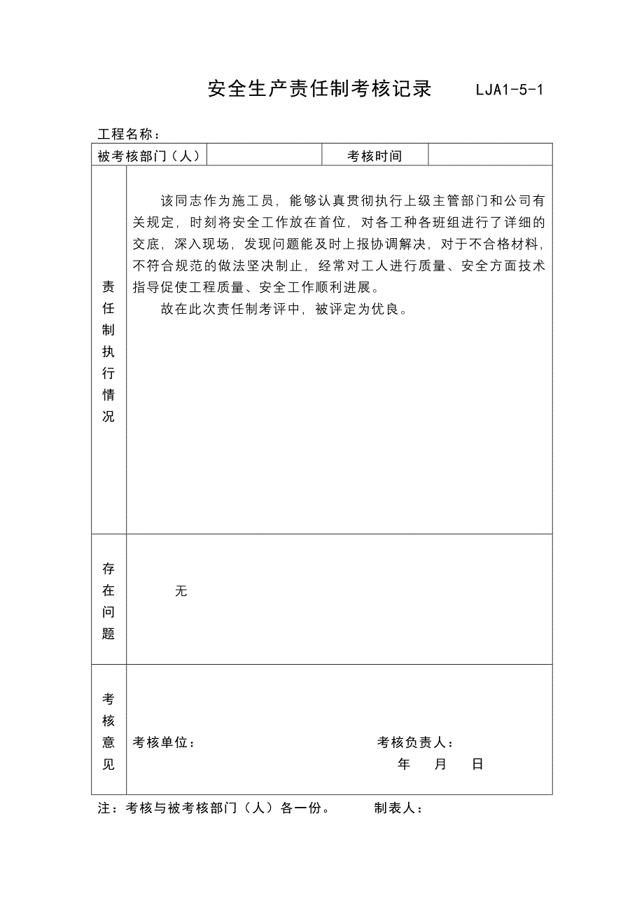 各级各部门安全生产责任制执行情况与考核记录.doc_第4页