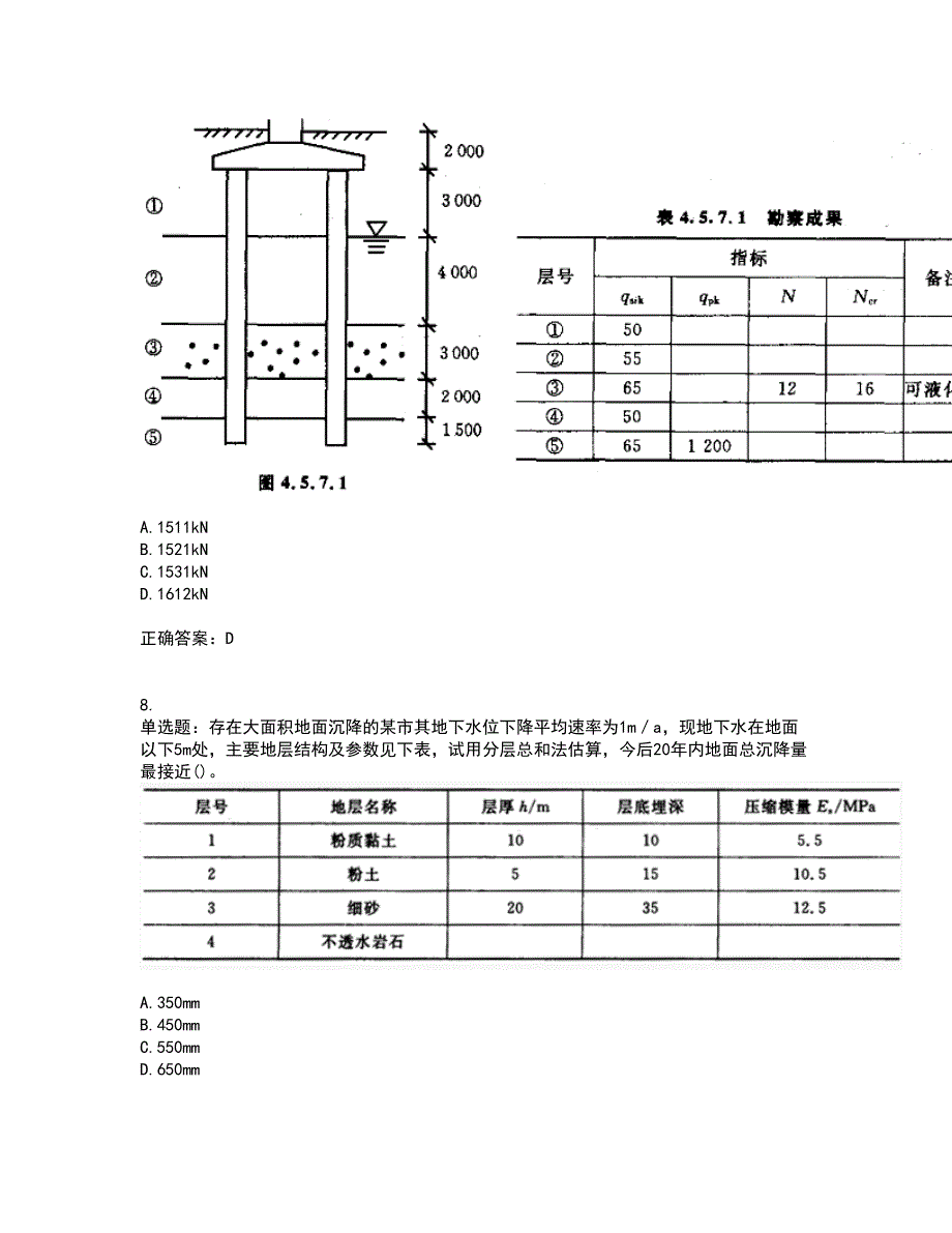 岩土工程师专业案例考试历年真题汇总含答案参考1_第4页