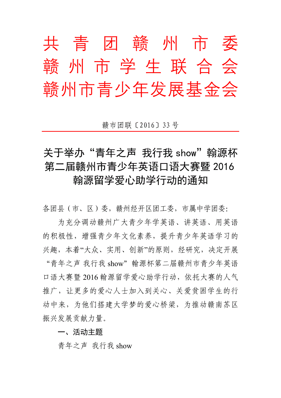 共青团赣州市委_第1页