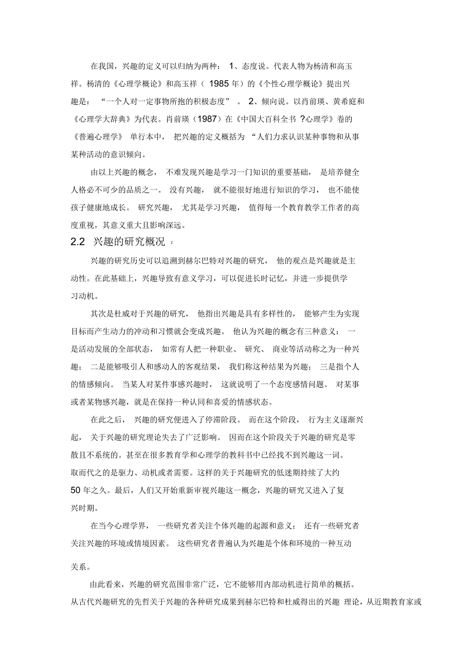 本科毕业论文——浅谈初中生的数学学习兴趣_第3页