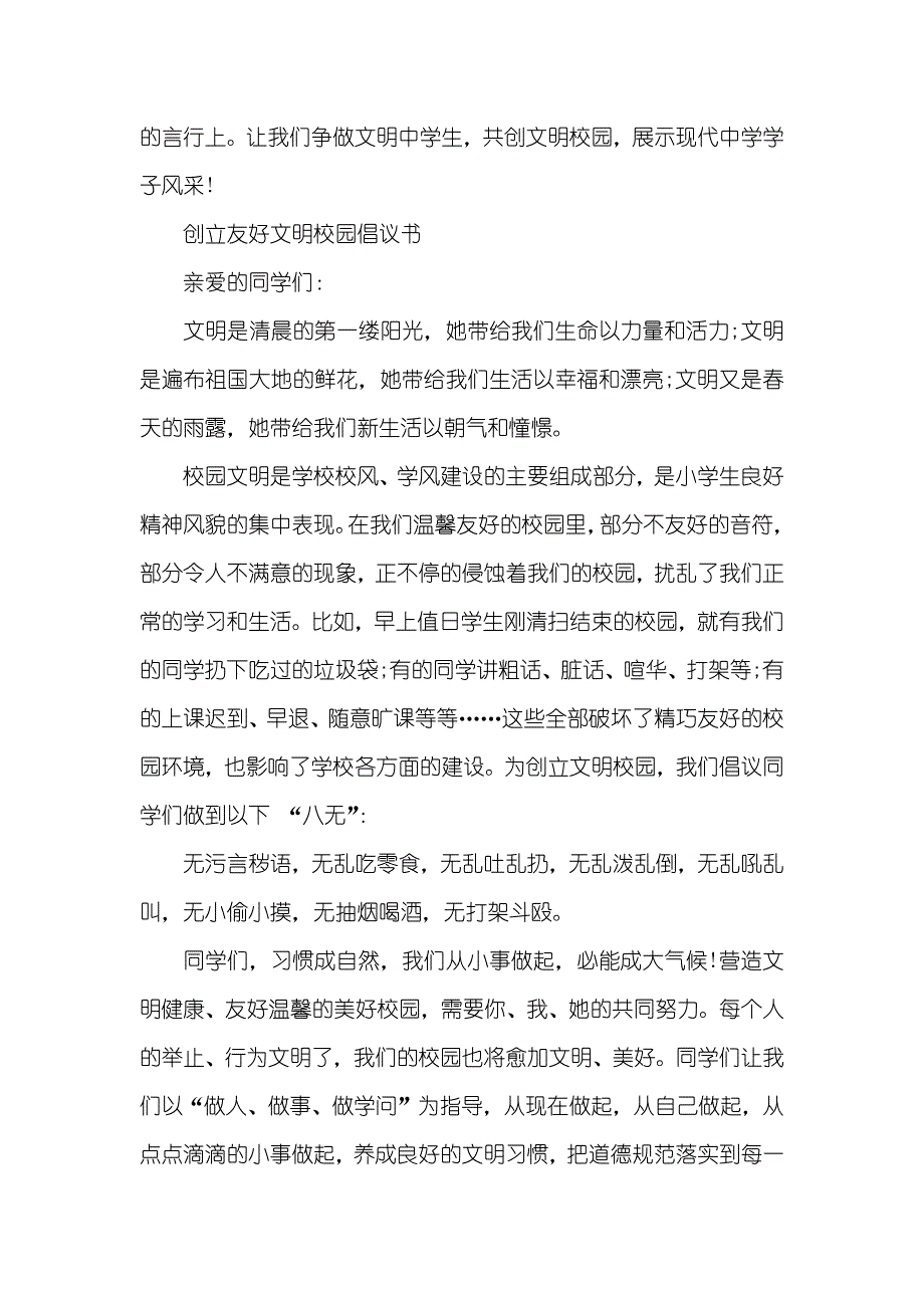 创立文明校园倡议书校园文明倡议书_第3页