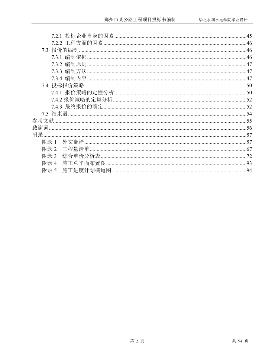 《某桥梁投标书》doc版.doc_第2页