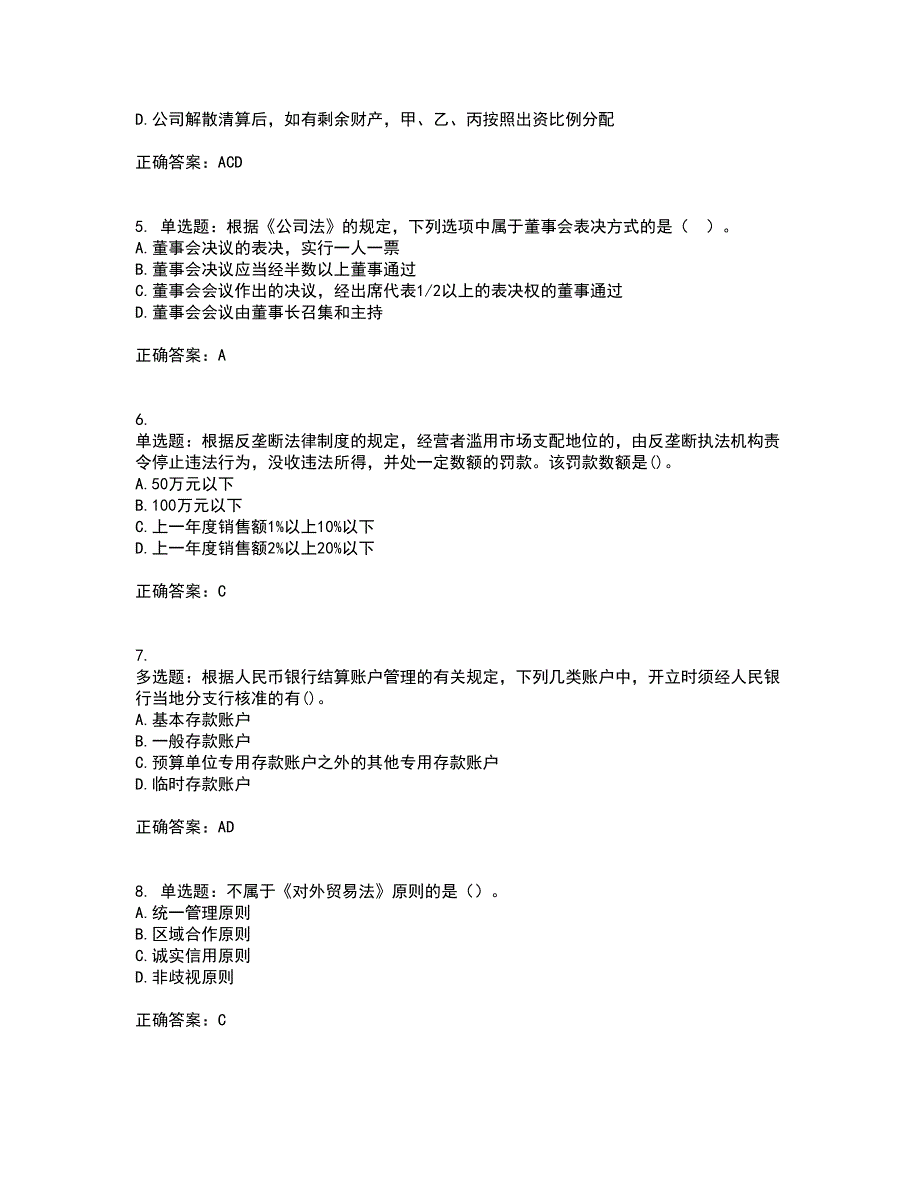 注册会计师《经济法》资格证书考核（全考点）试题附答案参考94_第2页